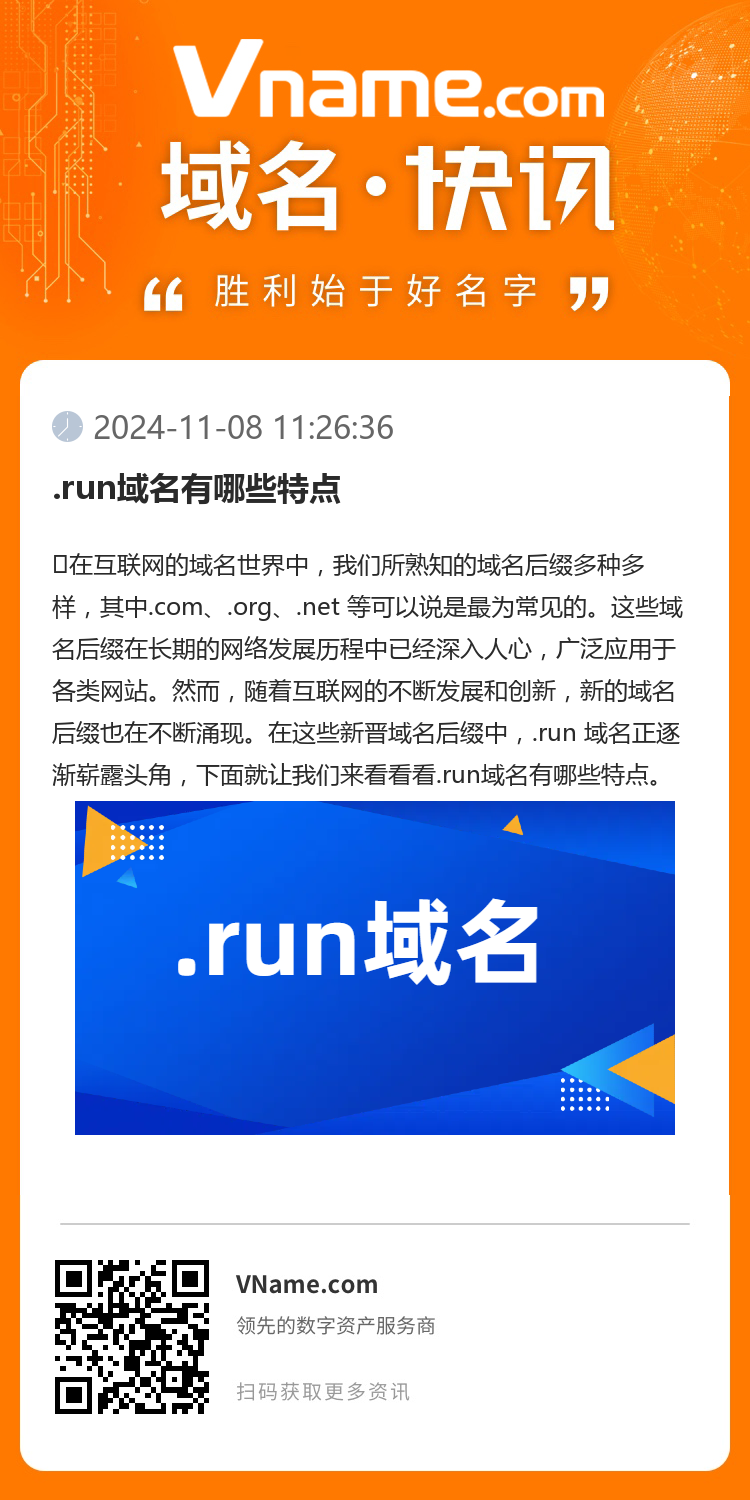 .run域名有哪些特點