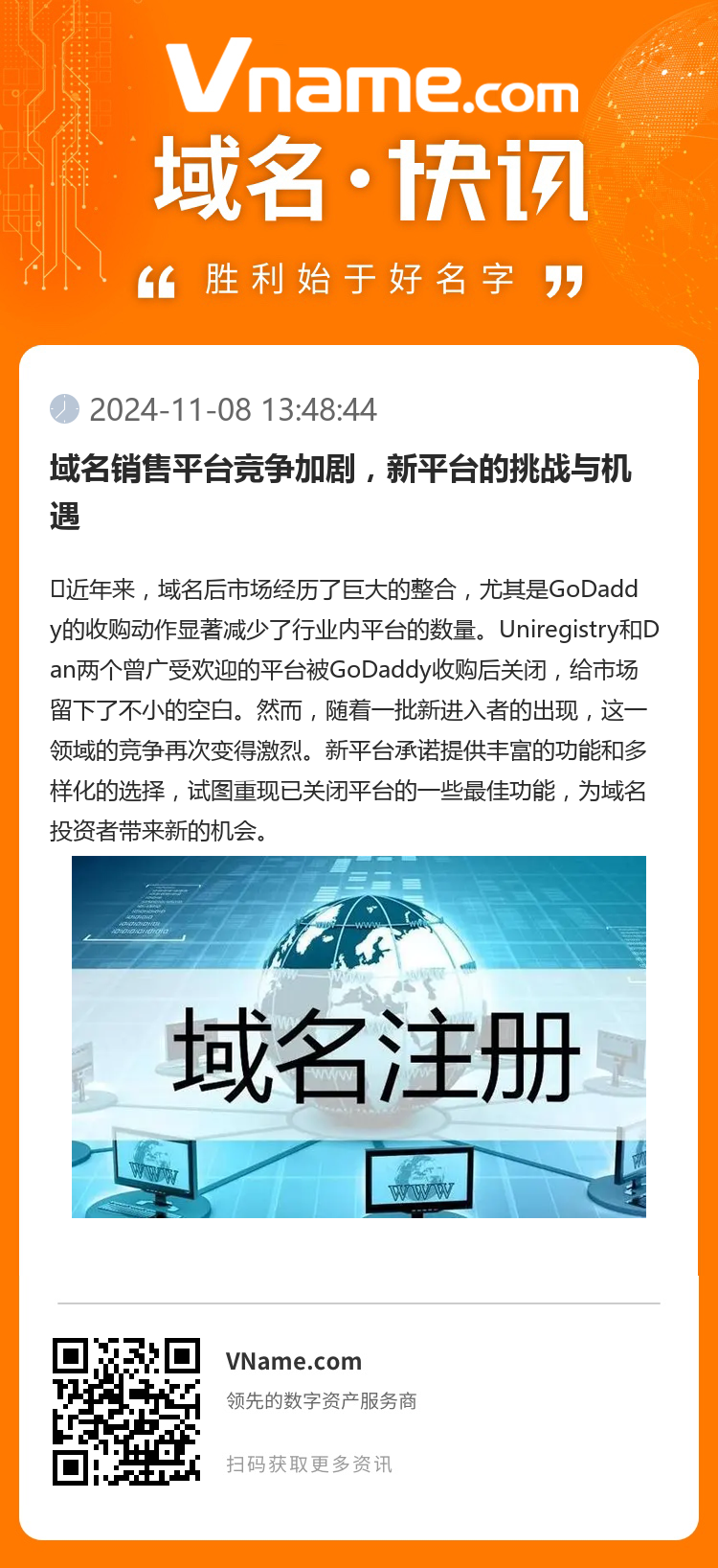 域名銷售平臺競爭加劇，新平臺的挑戰(zhàn)與機(jī)遇
