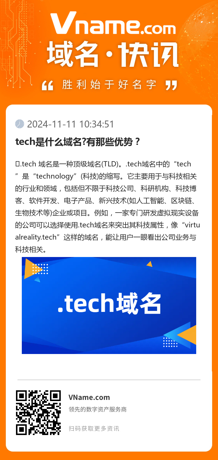 tech是什么域名?有那些優勢？