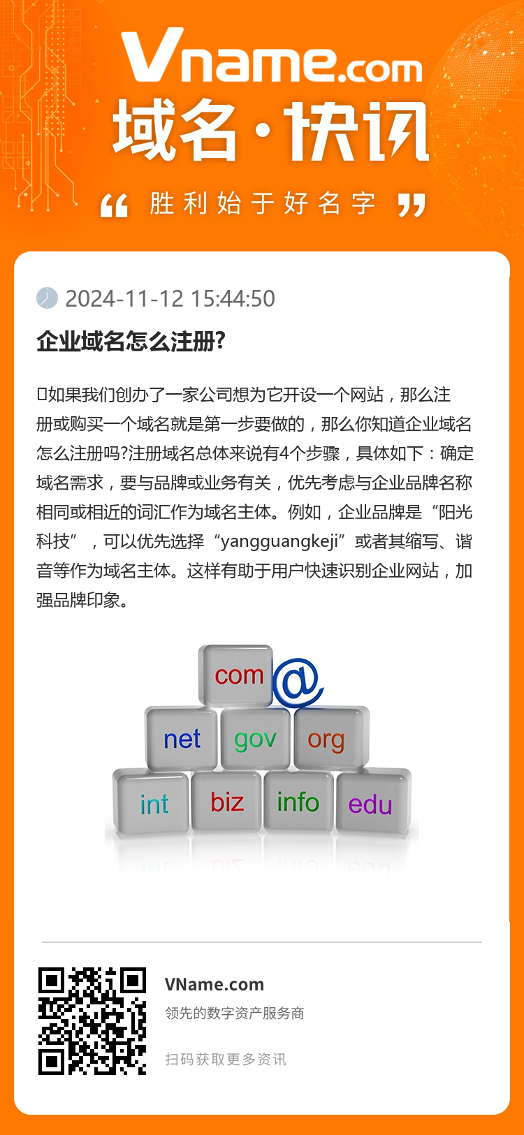 企業域名怎么注冊?