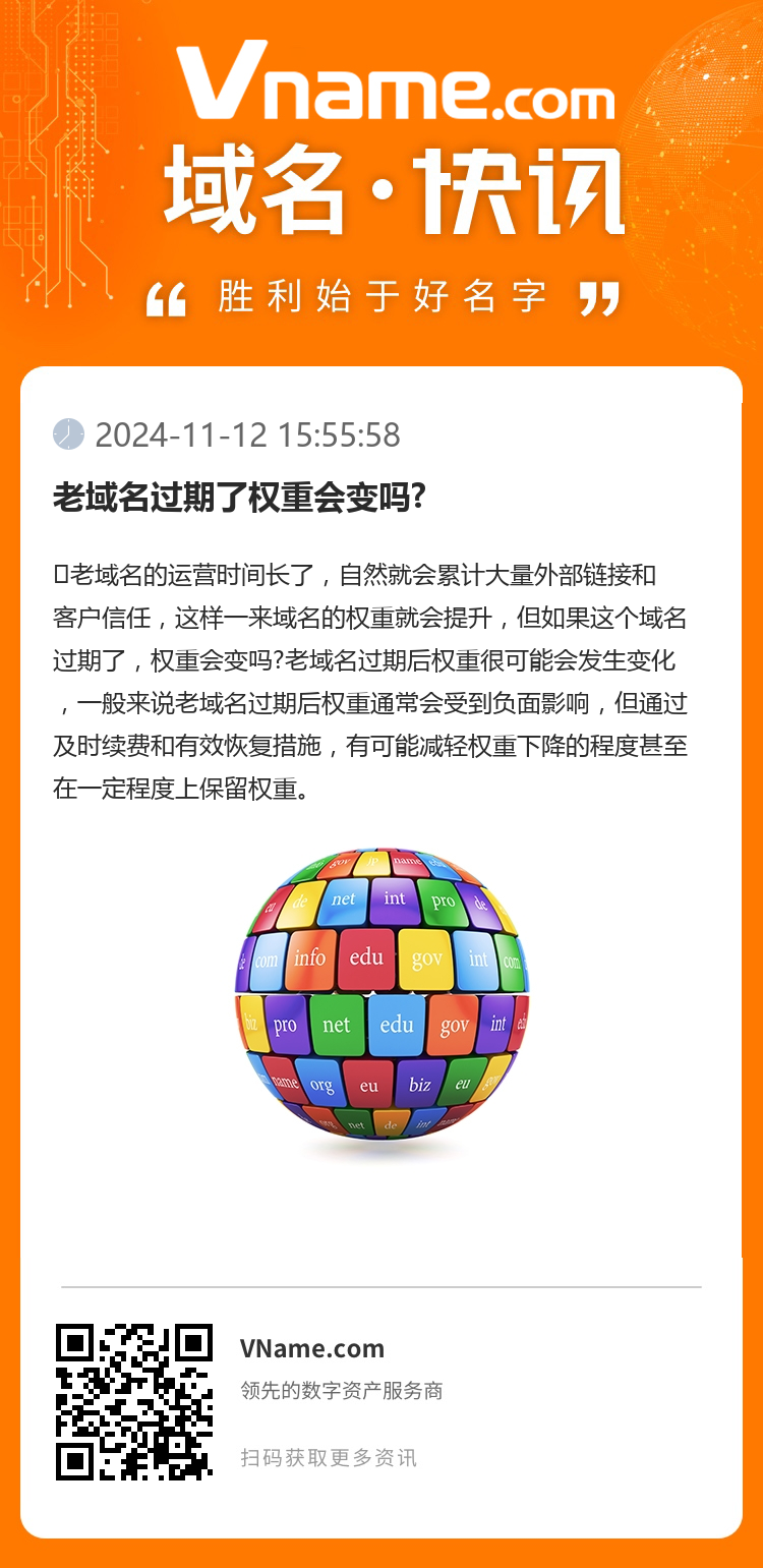 老域名過期了權重會變嗎?