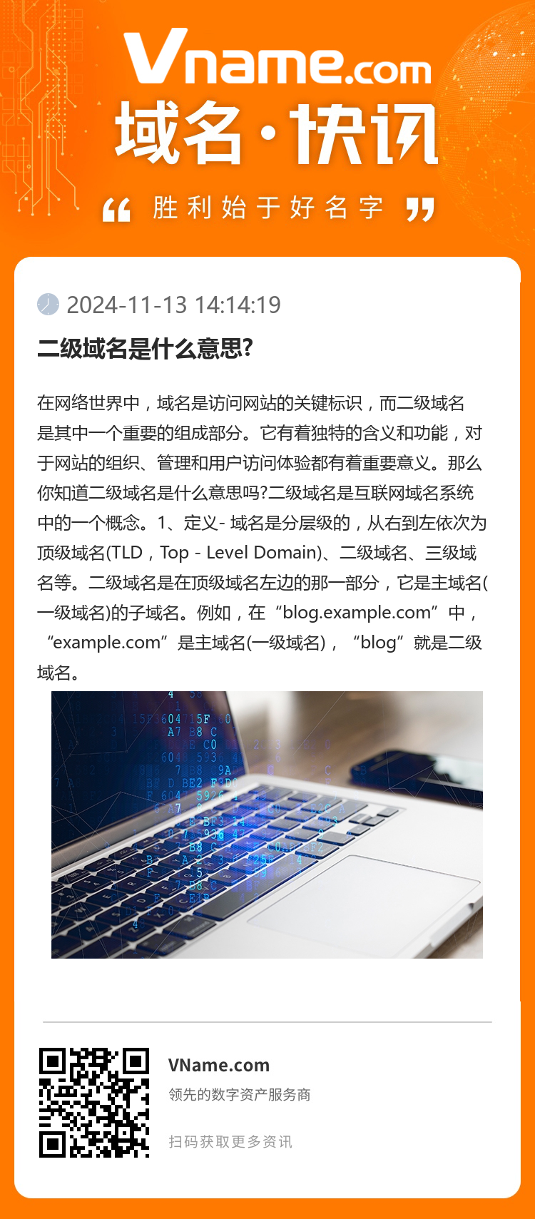 二級域名是什么意思?