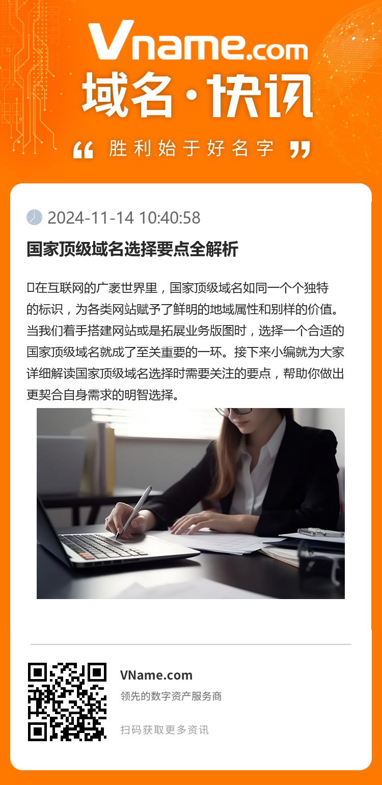 國家頂級域名選擇要點全解析