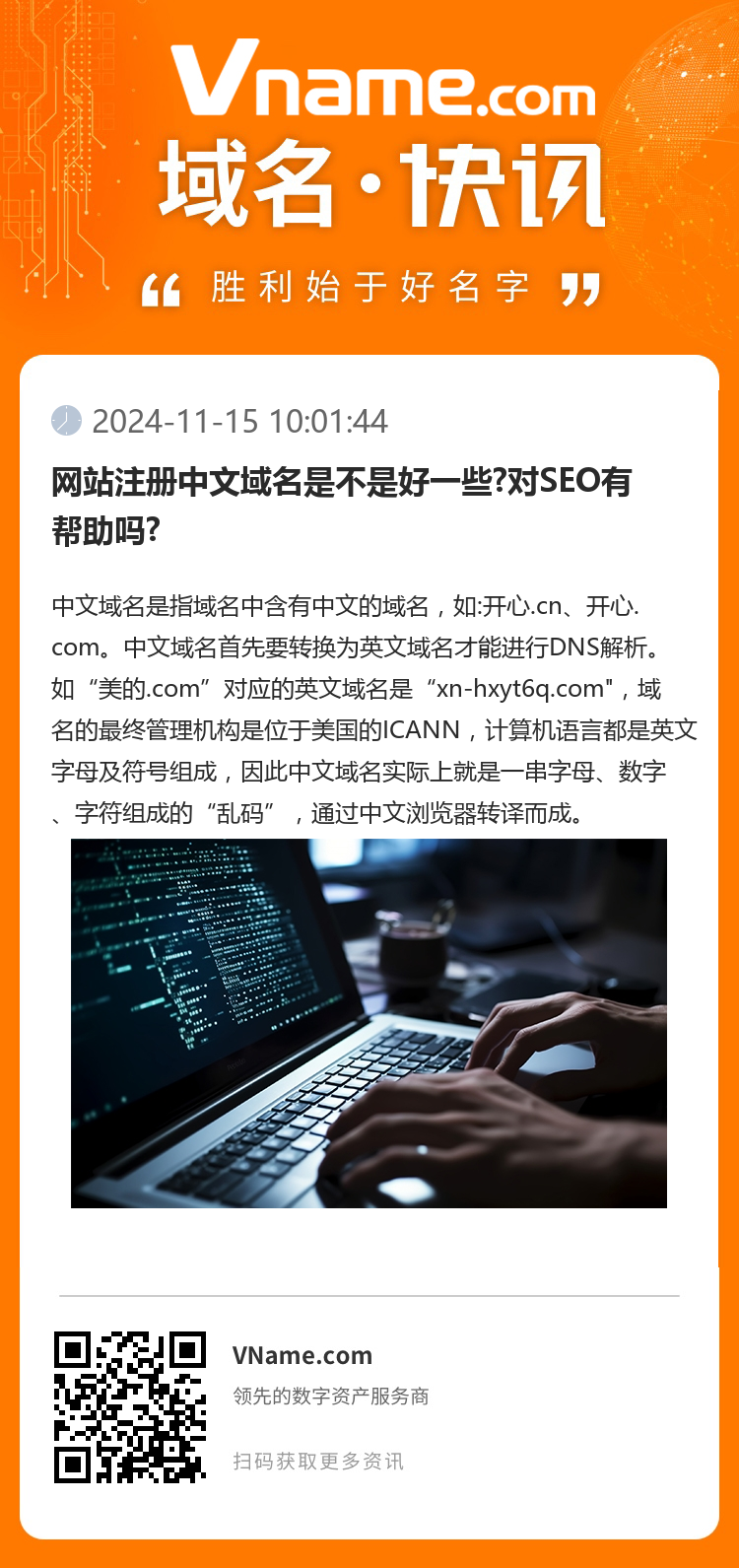 網站注冊中文域名是不是好一些?對SEO有幫助嗎?