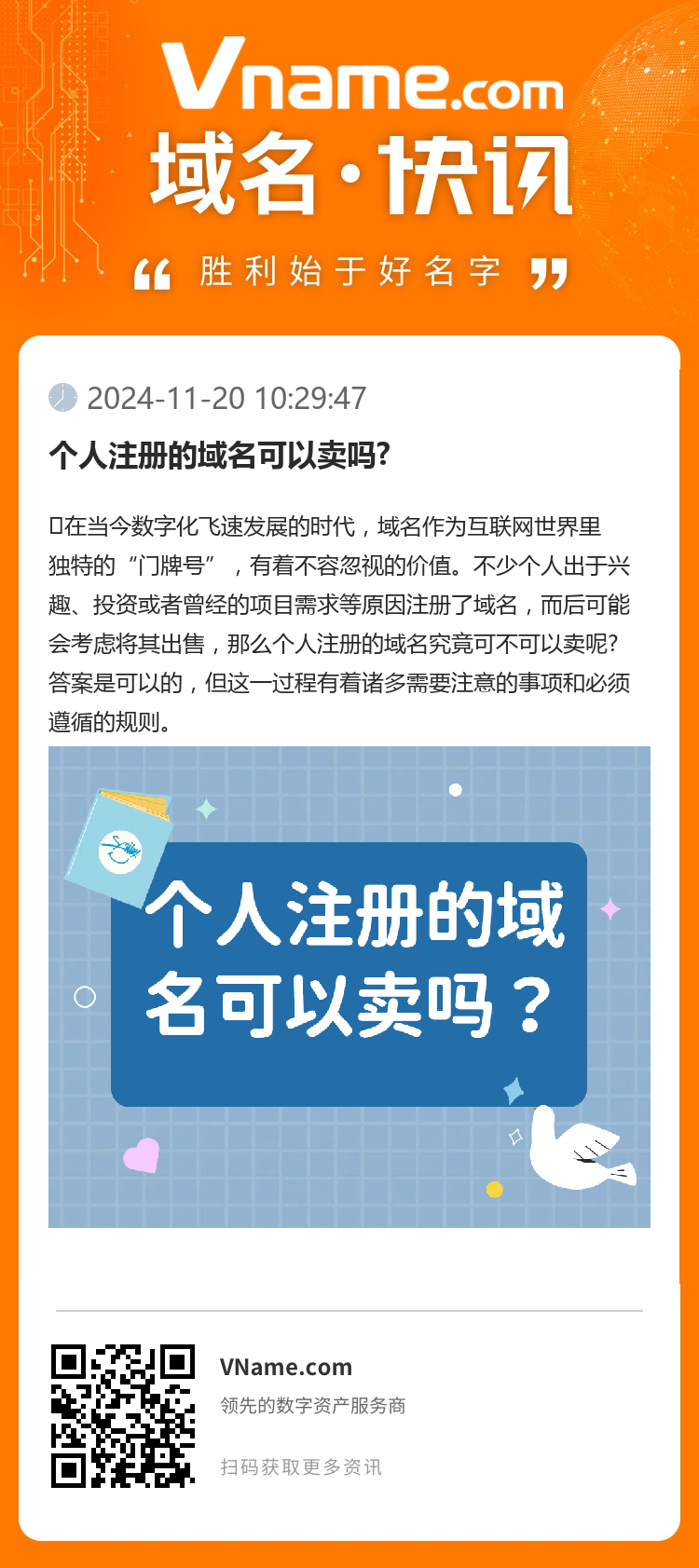個人注冊的域名可以賣嗎?