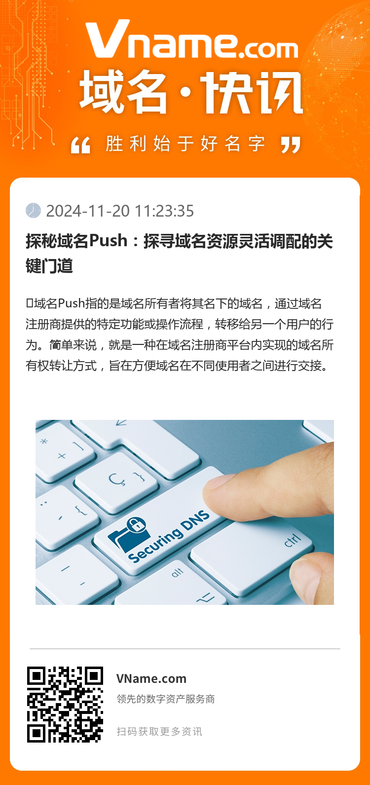 探秘域名Push：探尋域名資源靈活調配的關鍵門道