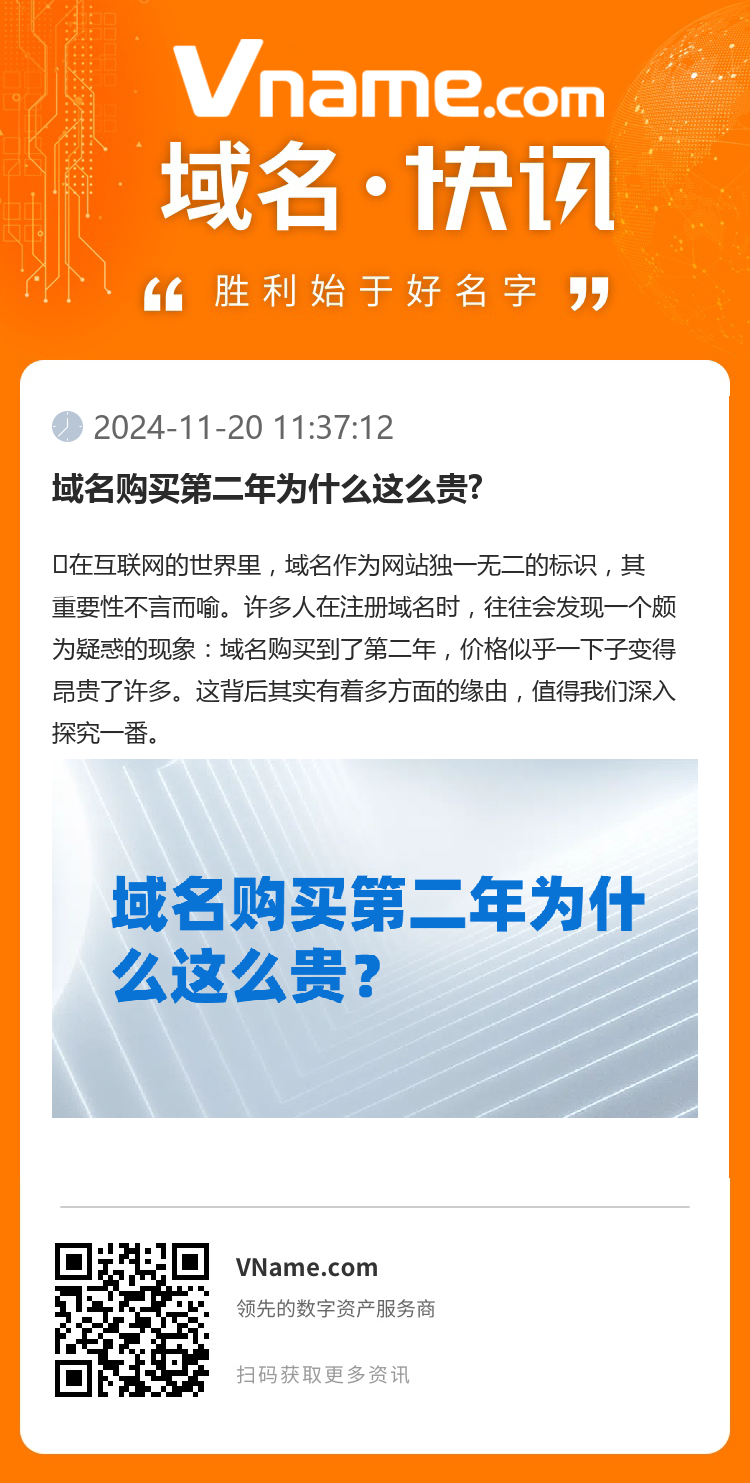 域名購買第二年為什么這么貴?
