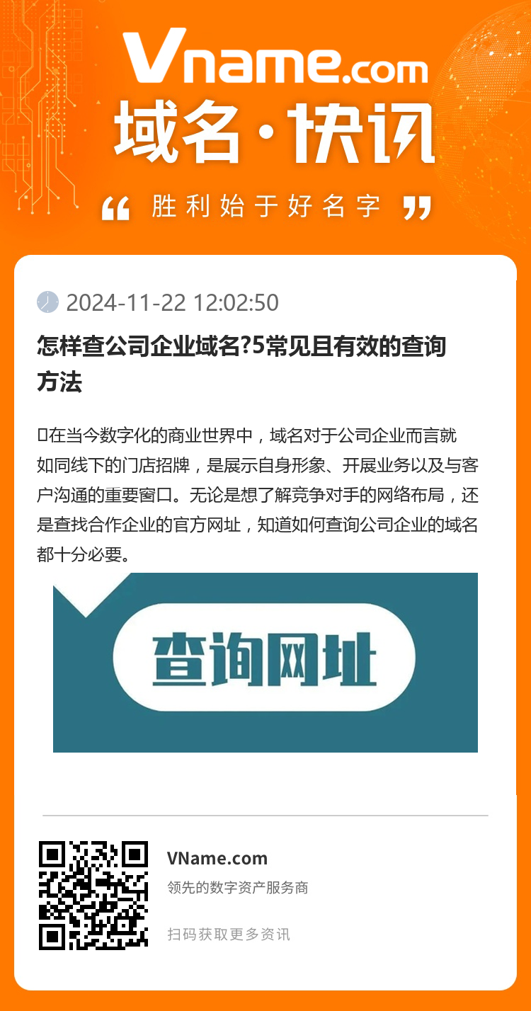 怎樣查公司企業域名?5常見且有效的查詢方法