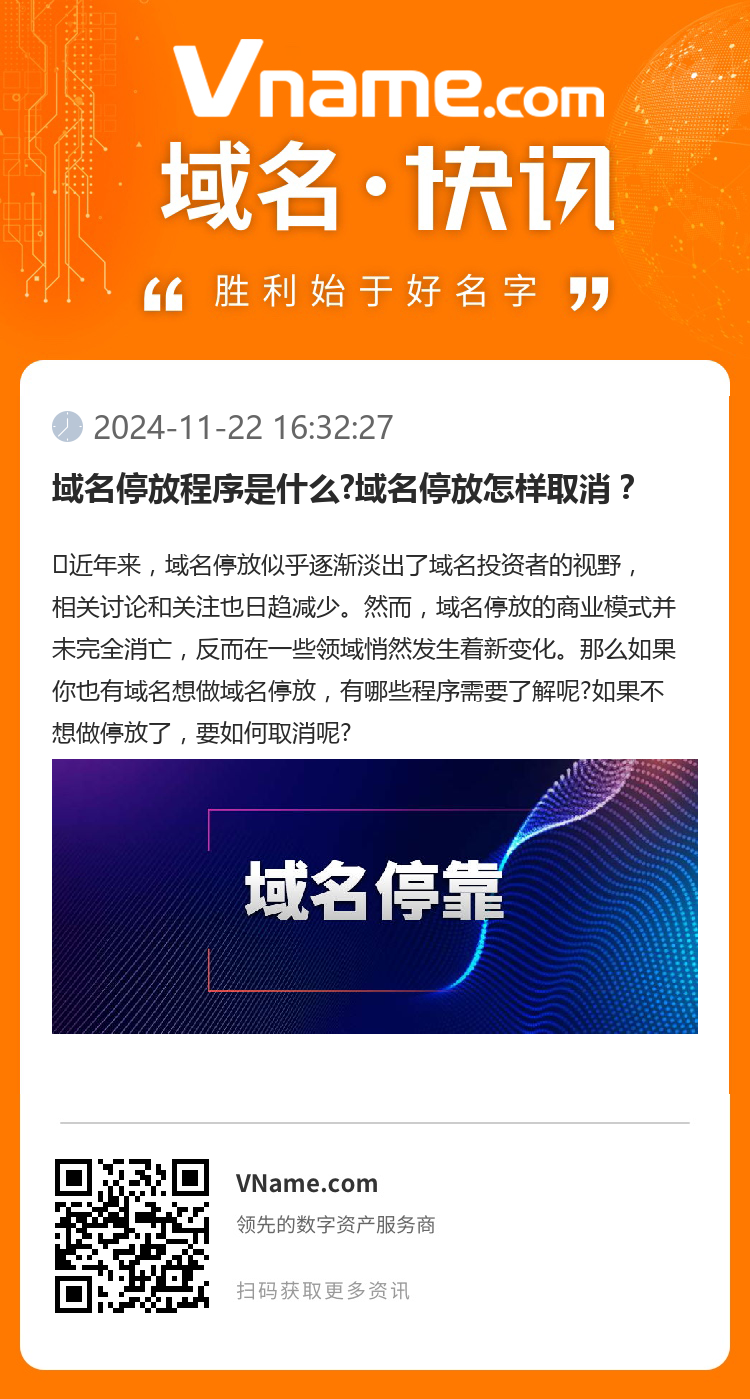 域名停放程序是什么?域名停放怎樣取消？