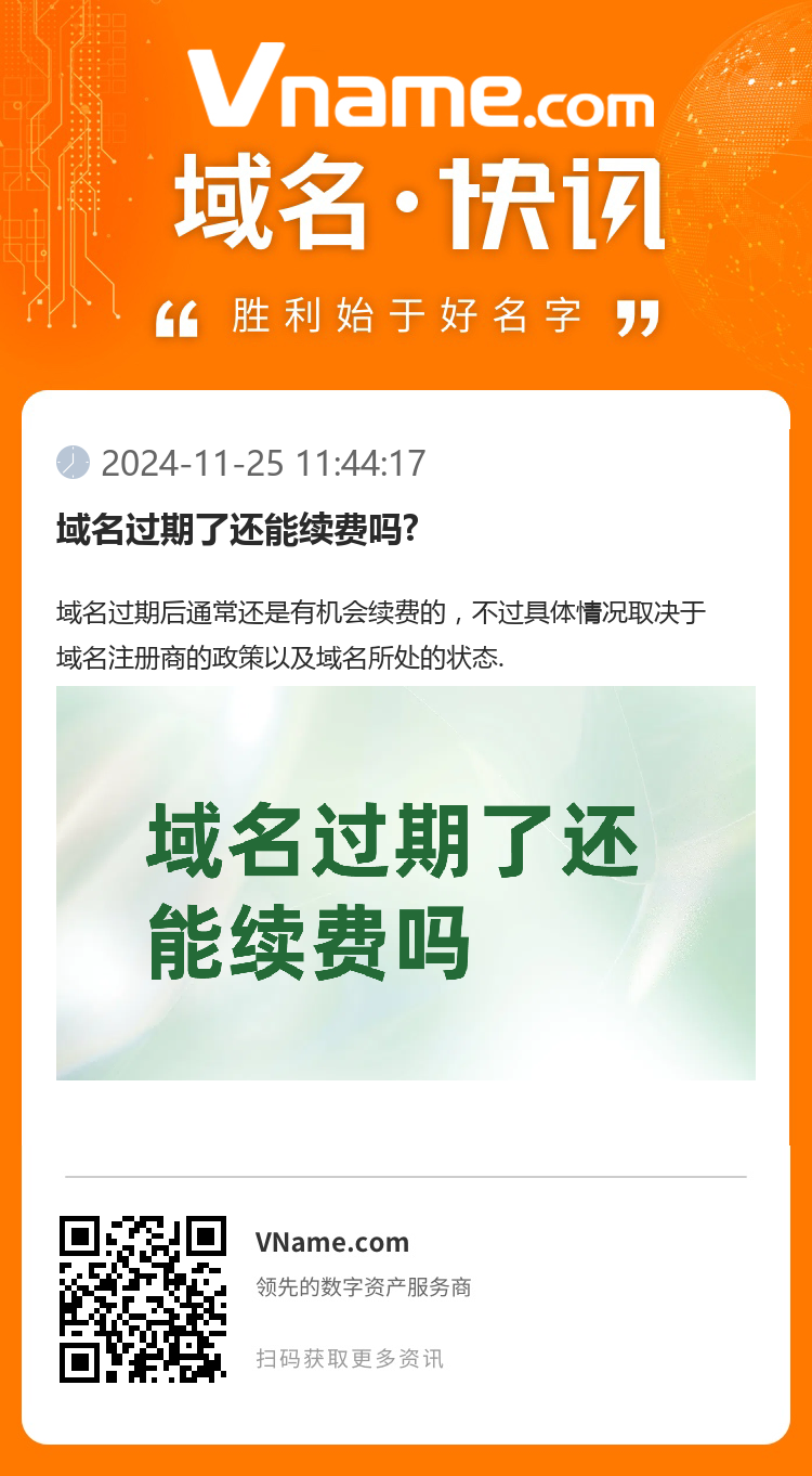 域名過期了還能續費嗎?