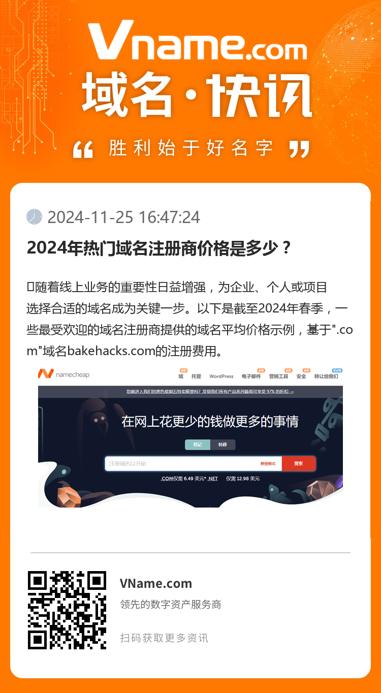 2024年熱門域名注冊商價格是多少？