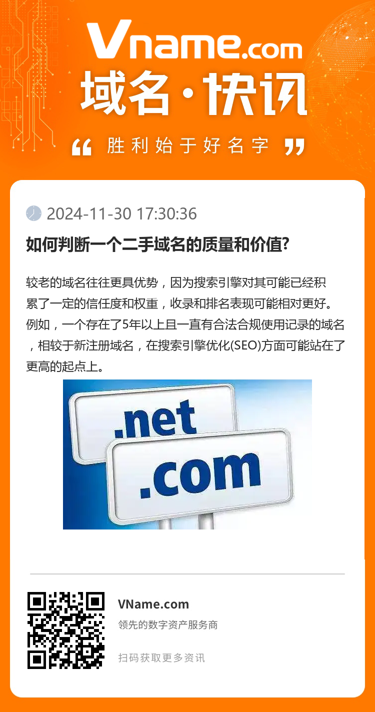 如何判斷一個二手域名的質量和價值?