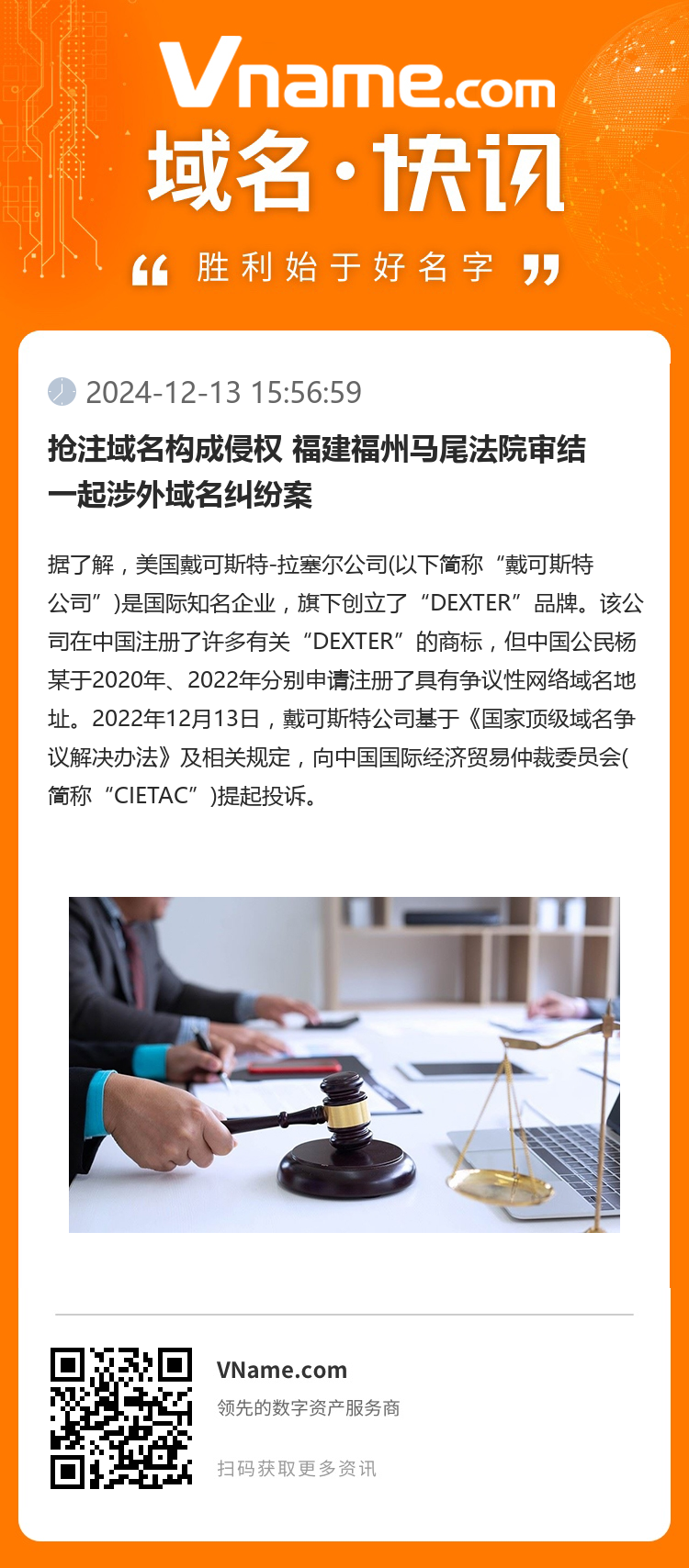 搶注域名構成侵權 福建福州馬尾法院審結一起涉外域名糾紛案