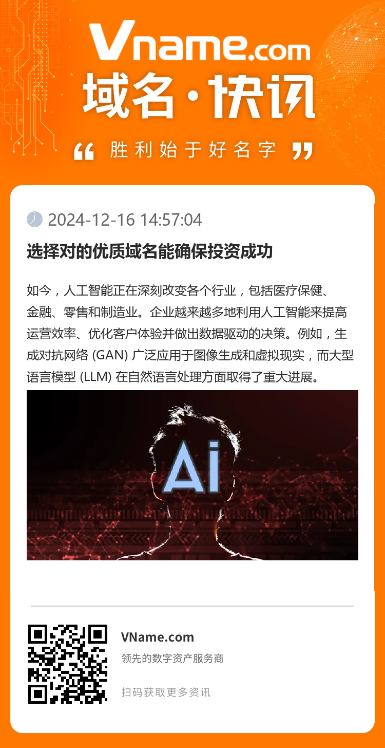 選擇對的優質域名能確保投資成功