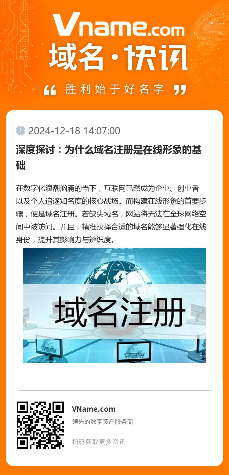 深度探討：為什么域名注冊是在線形象的基礎