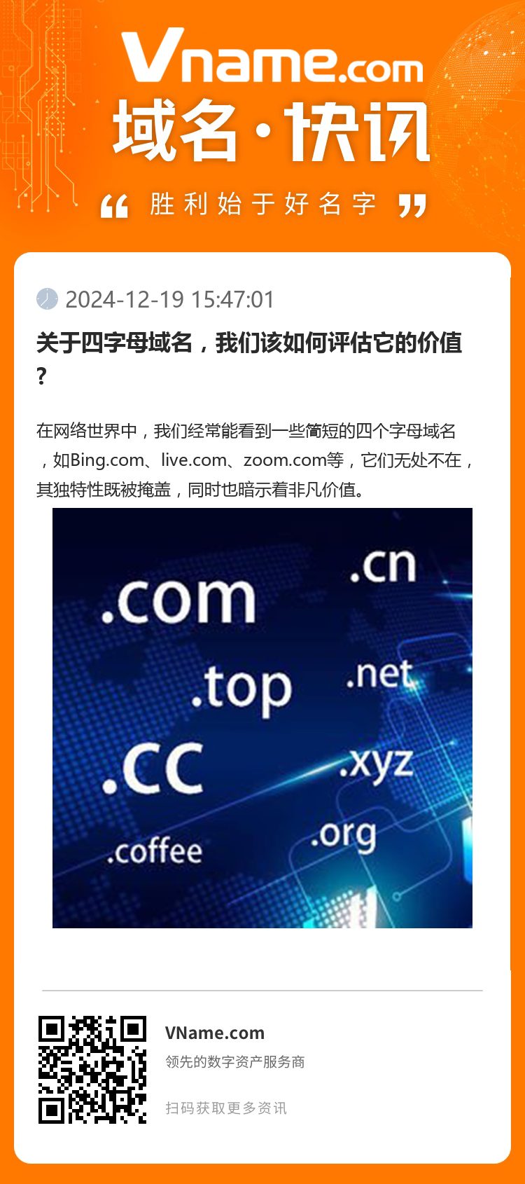 關于四字母域名，我們該如何評估它的價值?