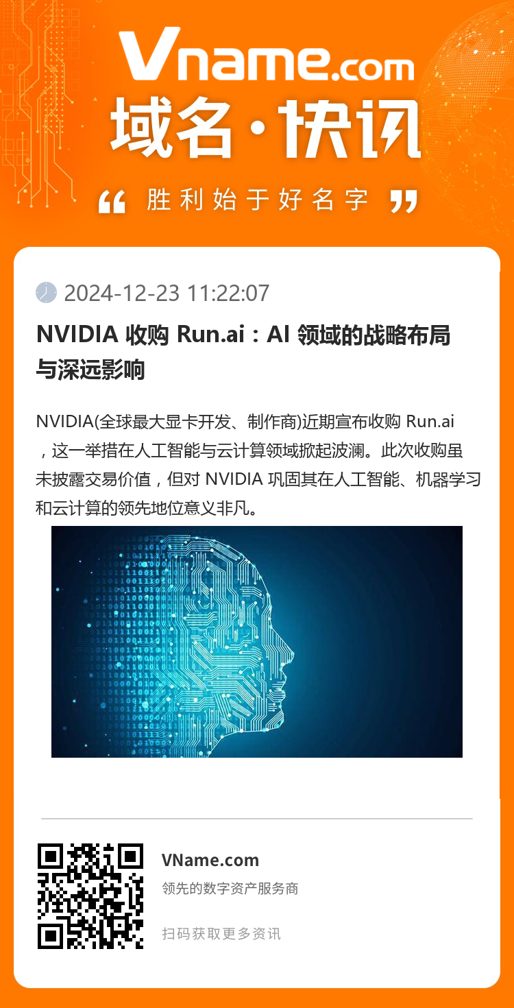 NVIDIA 收購 Run.ai：AI 領域的戰略布局與深遠影響