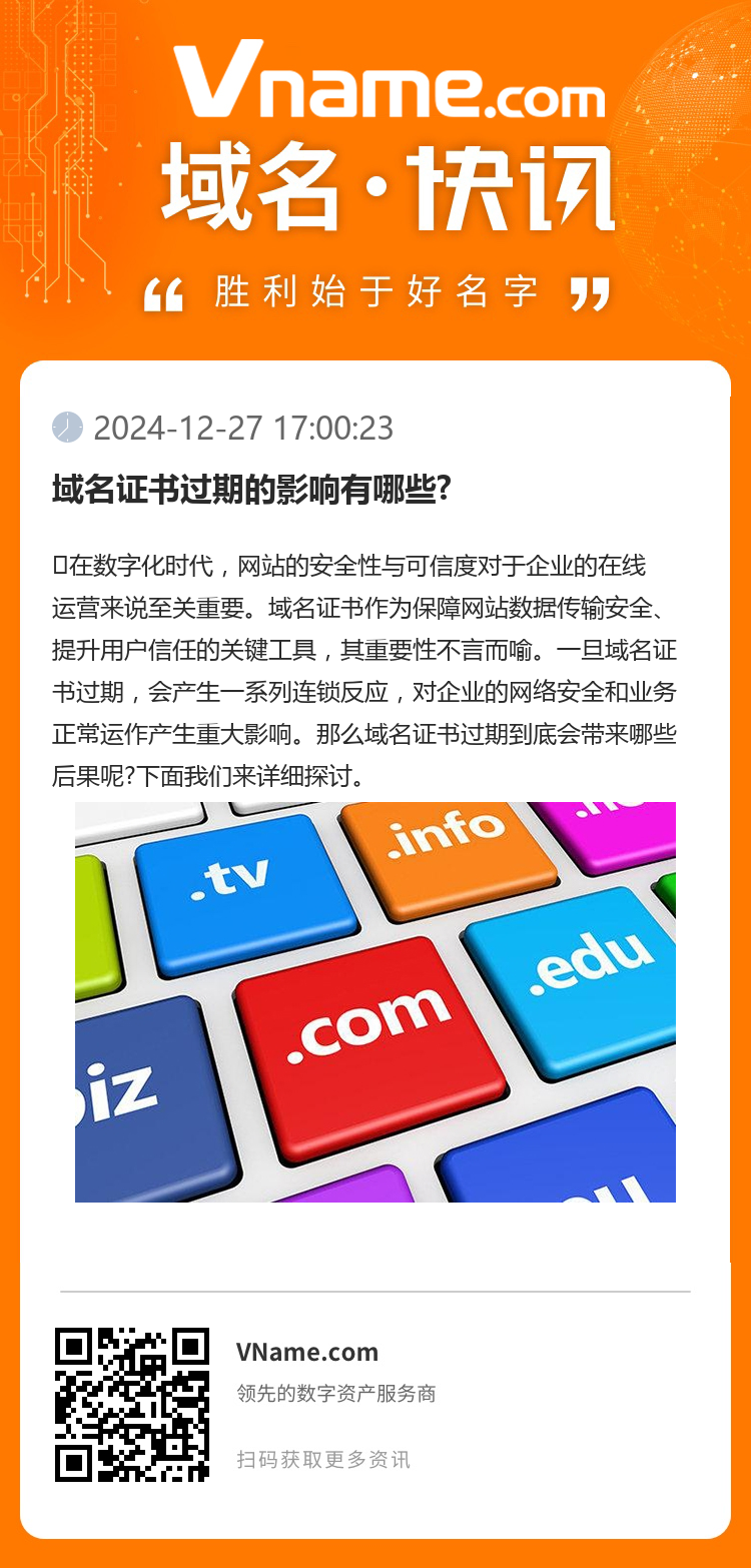 域名證書過期的影響有哪些?