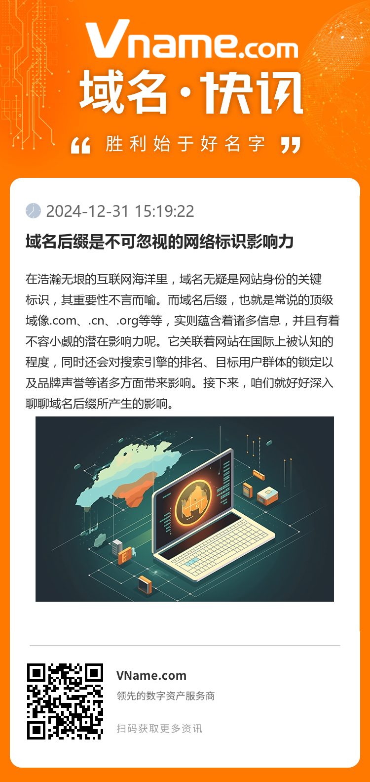 域名后綴是不可忽視的網絡標識影響力