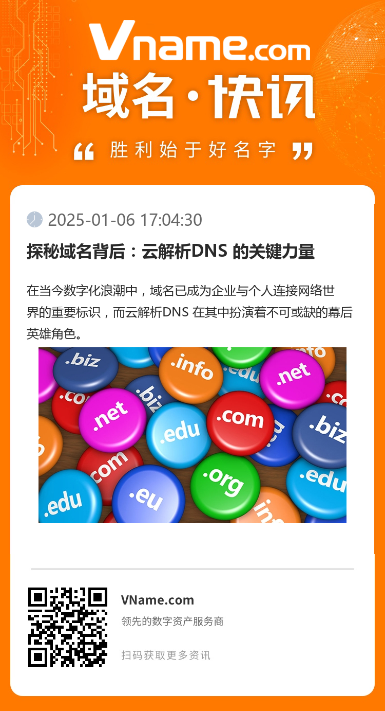 探秘域名背后：云解析DNS 的關鍵力量