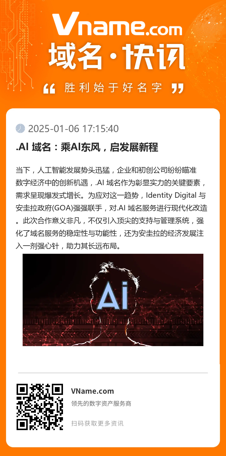 .AI 域名：乘AI東風，啟發(fā)展新程