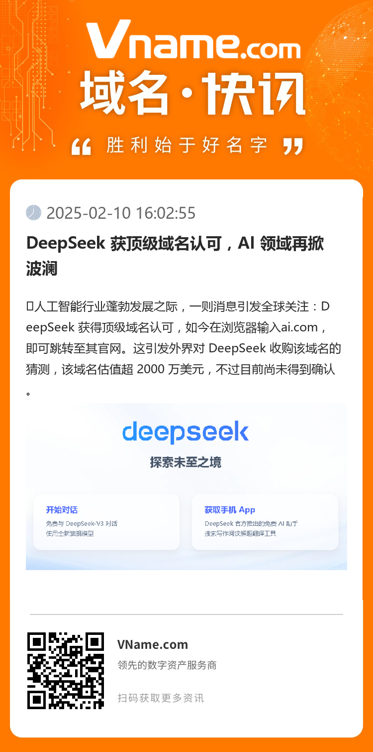 DeepSeek 獲頂級域名認可，AI 領域再掀波瀾