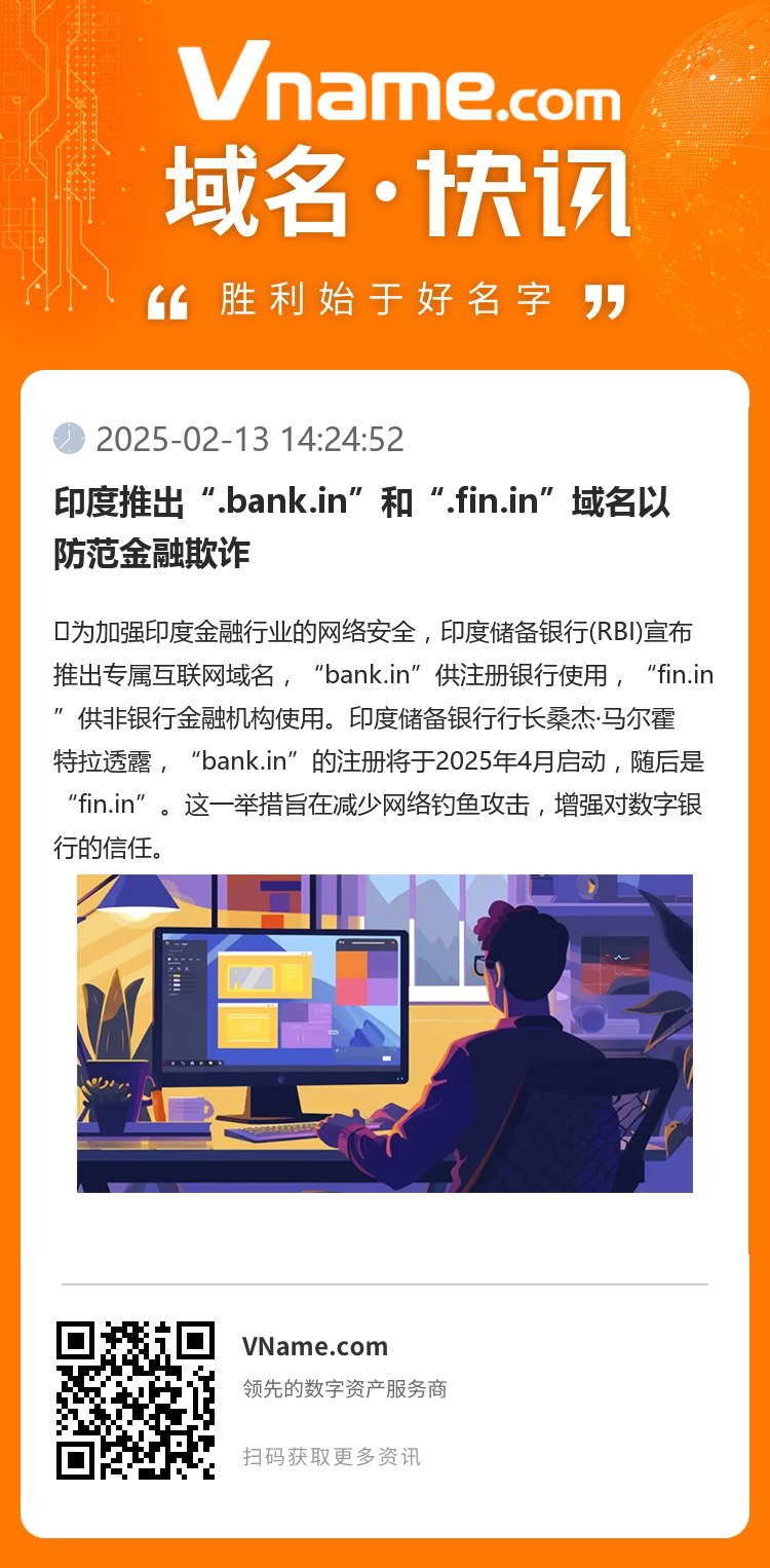 印度推出“.bank.in”和“.fin.in”域名以防范金融欺詐