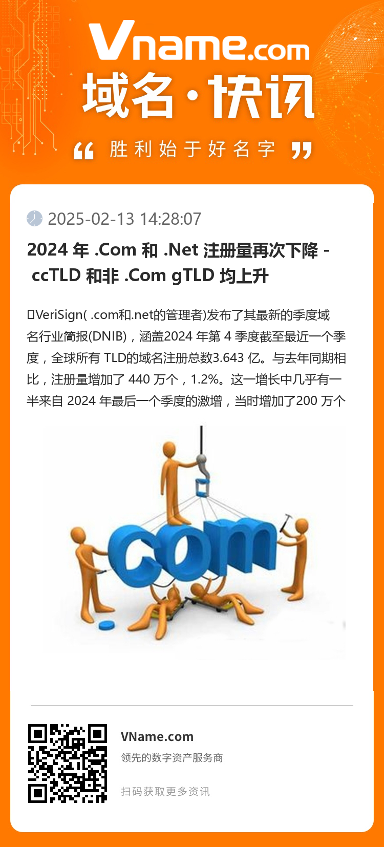2024 年 .Com 和 .Net 注冊量再次下降 - ccTLD 和非 .Com gTLD 均上升