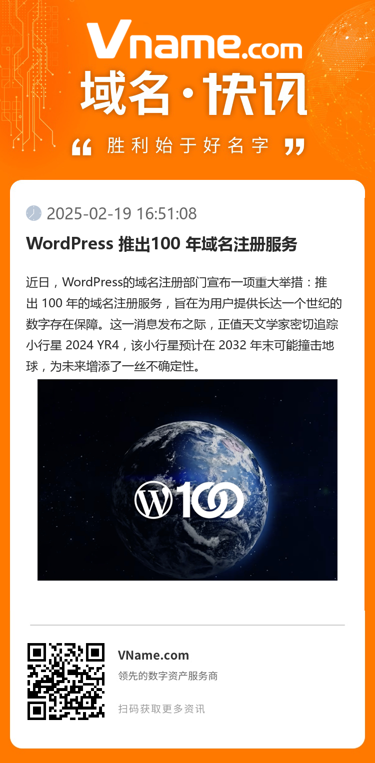 WordPress 推出100 年域名注冊服務