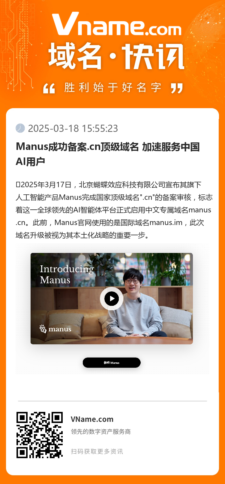 Manus成功備案.cn頂級域名 加速服務中國AI用戶