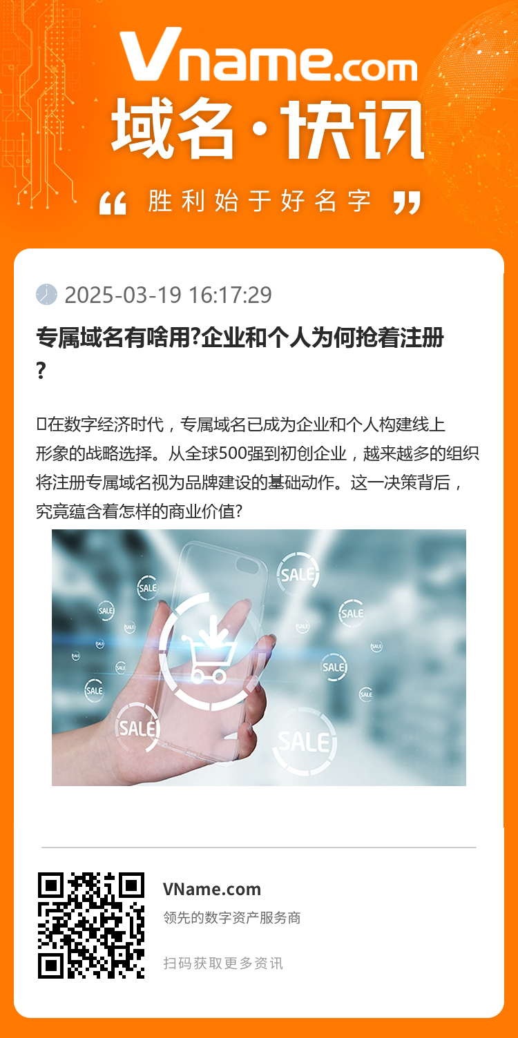專屬域名有啥用?企業(yè)和個(gè)人為何搶著注冊?