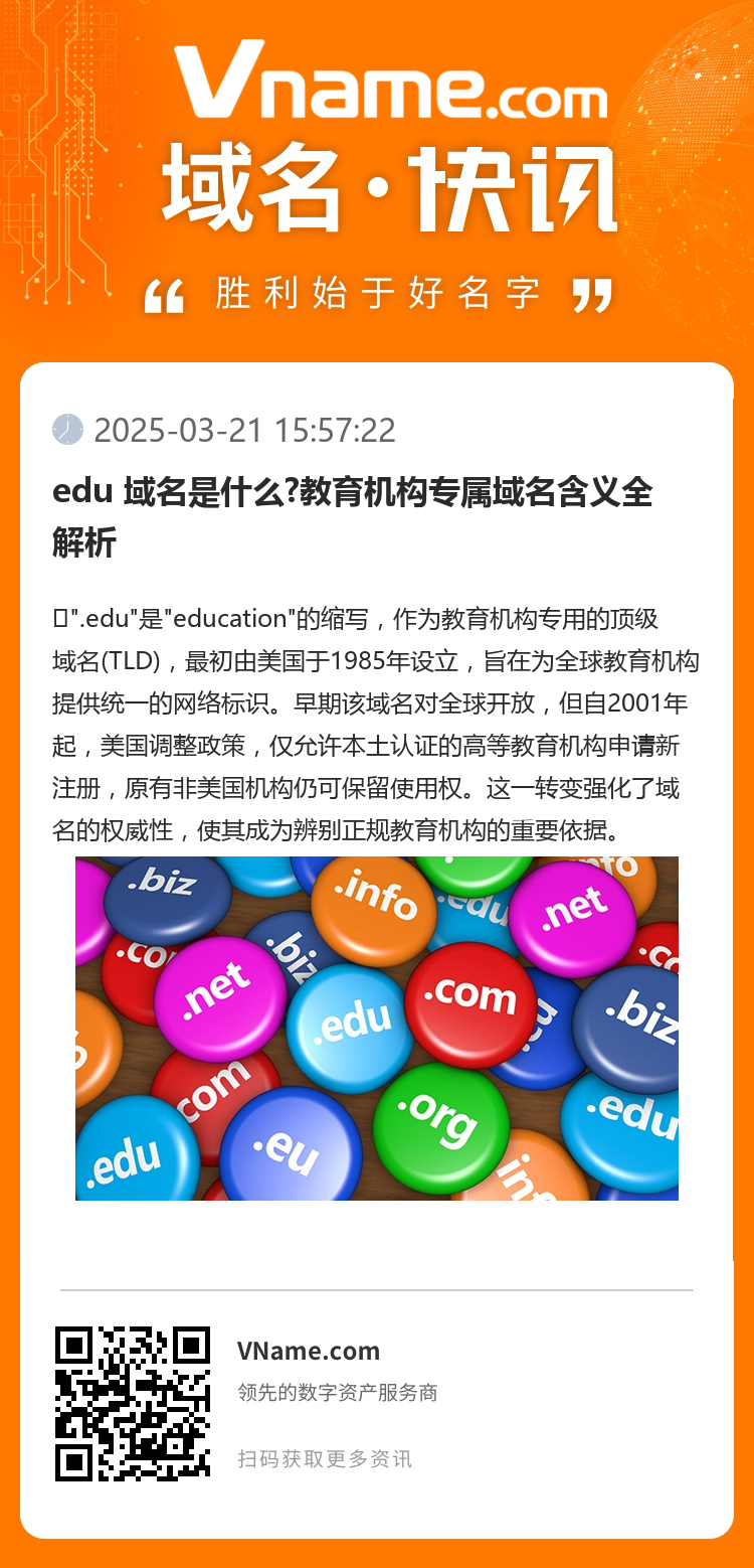 edu 域名是什么?教育機(jī)構(gòu)專(zhuān)屬域名含義全解析
