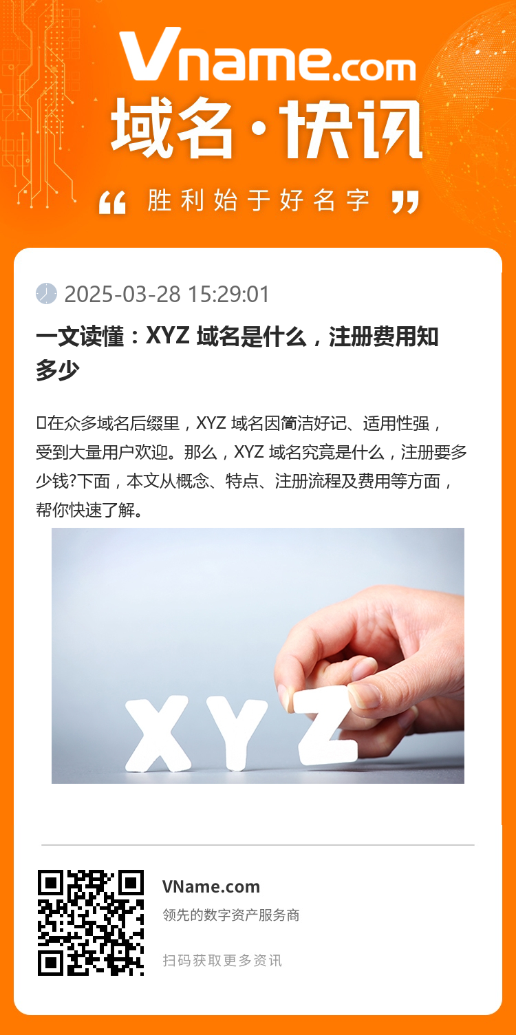 一文讀懂：XYZ 域名是什么，注冊費用知多少