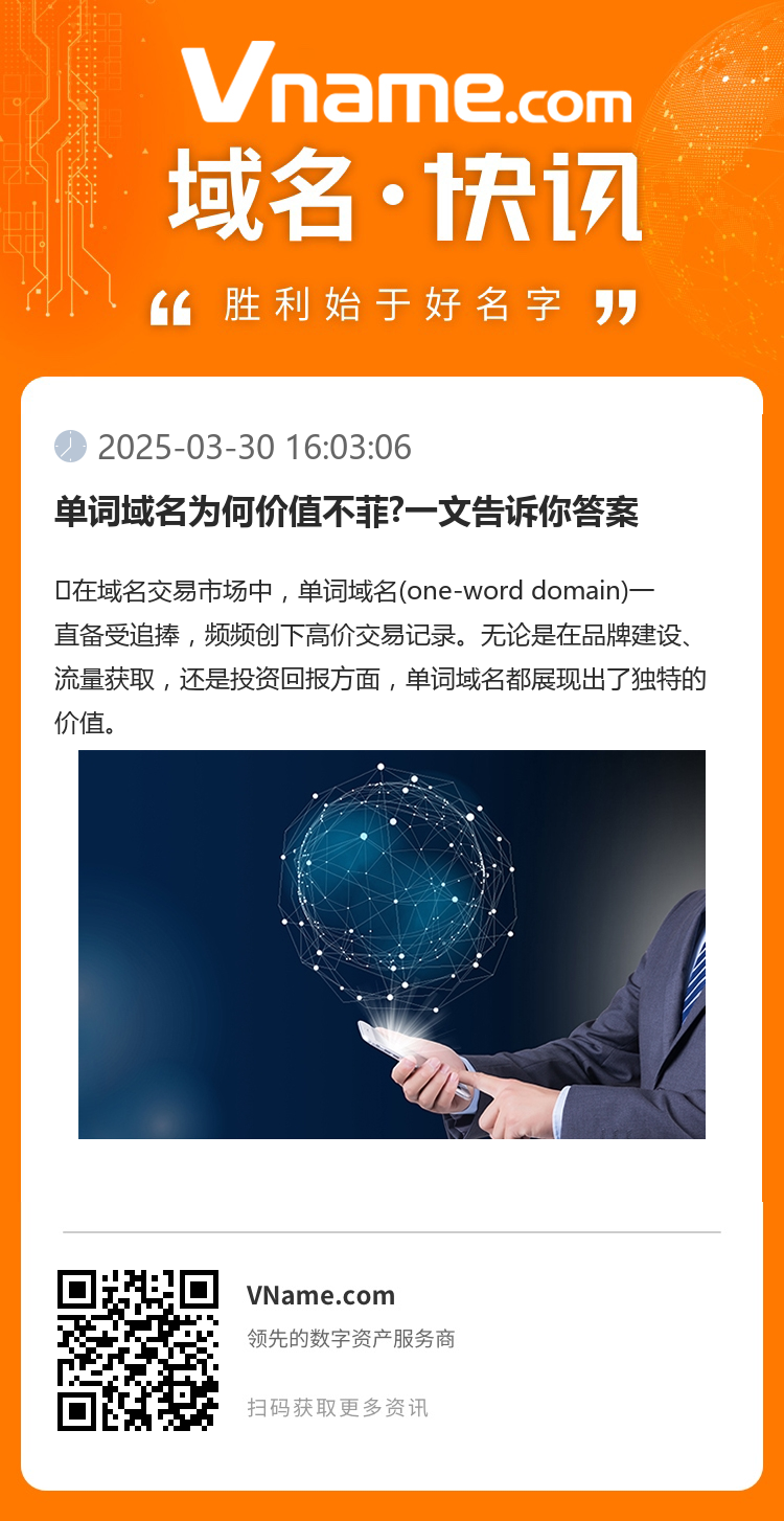 單詞域名為何價值不菲?一文告訴你答案