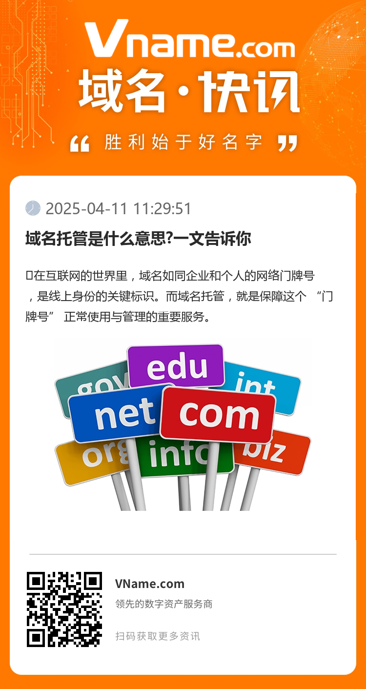 域名托管是什么意思?一文告訴你