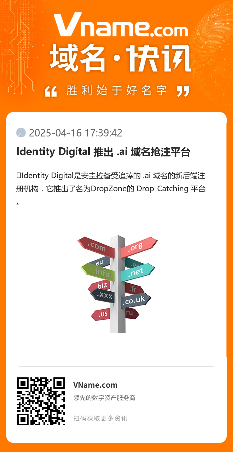 Identity Digital 推出 .ai 域名搶注平臺