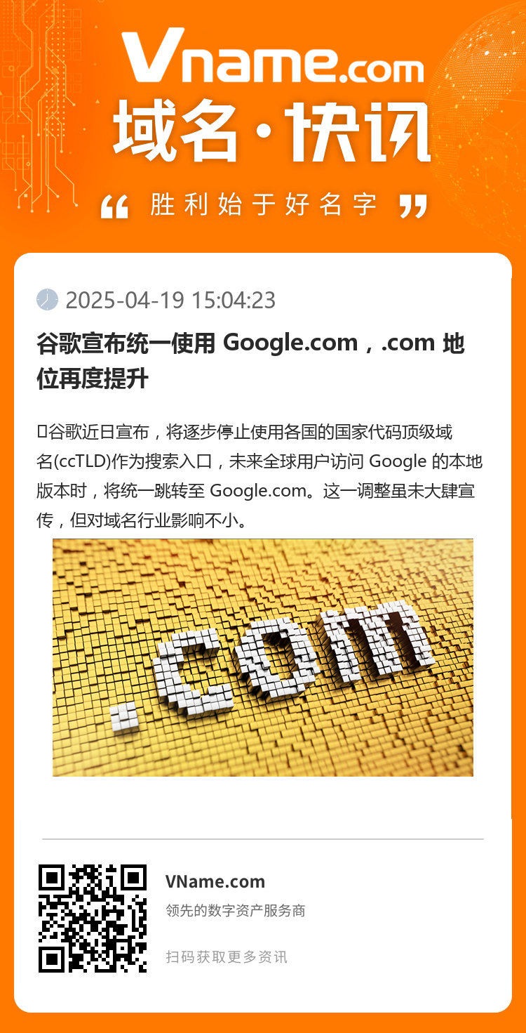 谷歌宣布統一使用 Google.com，.com 地位再度提升