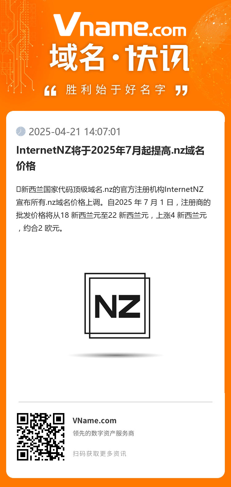 InternetNZ將于2025年7月起提高.nz域名價格