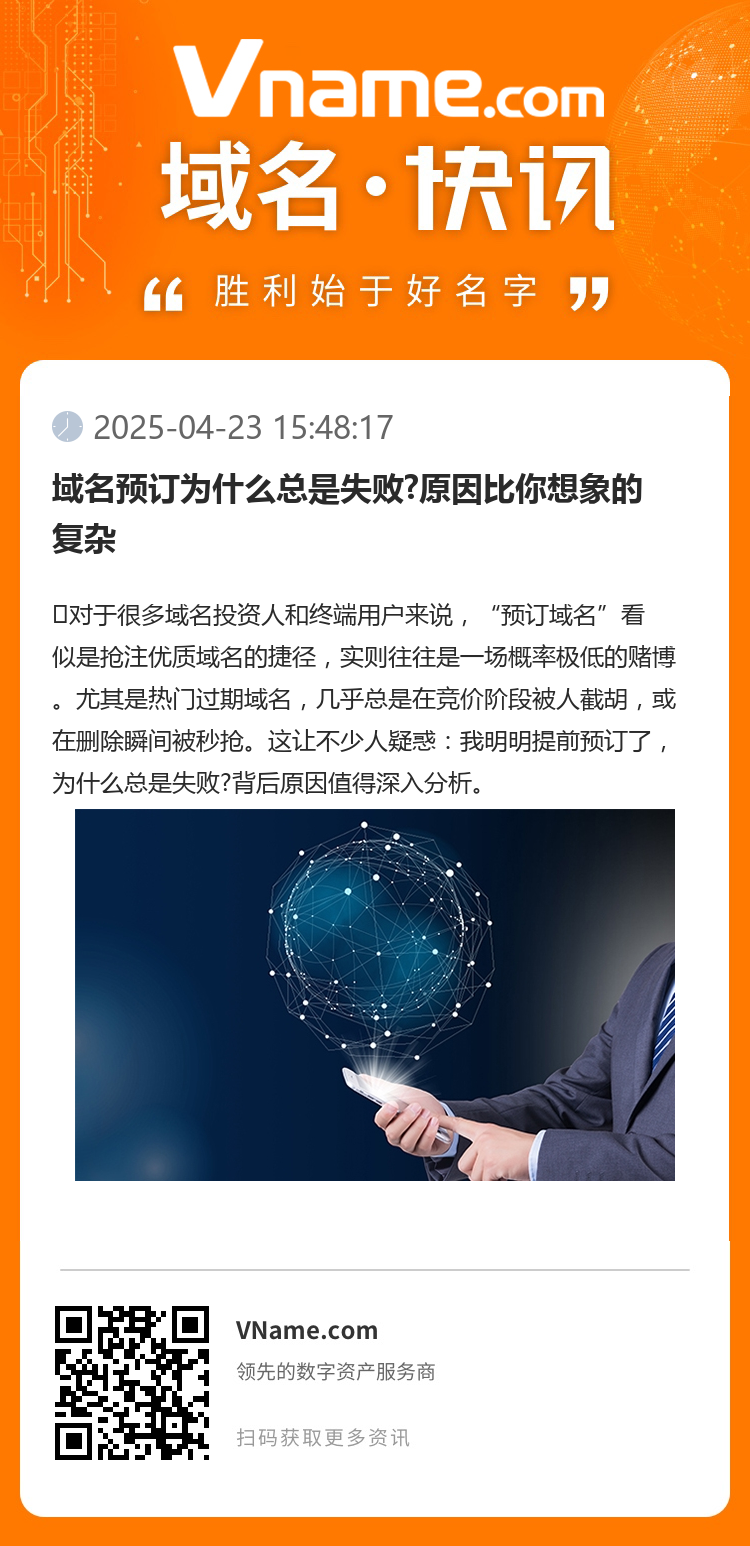 域名預訂為什么總是失敗?原因比你想象的復雜