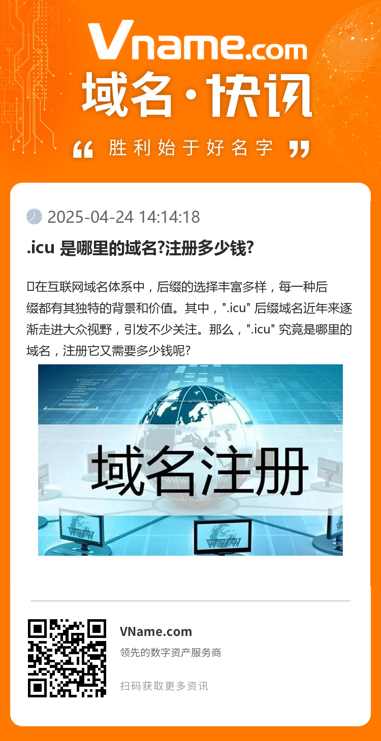 .icu 是哪里的域名?注冊多少錢?