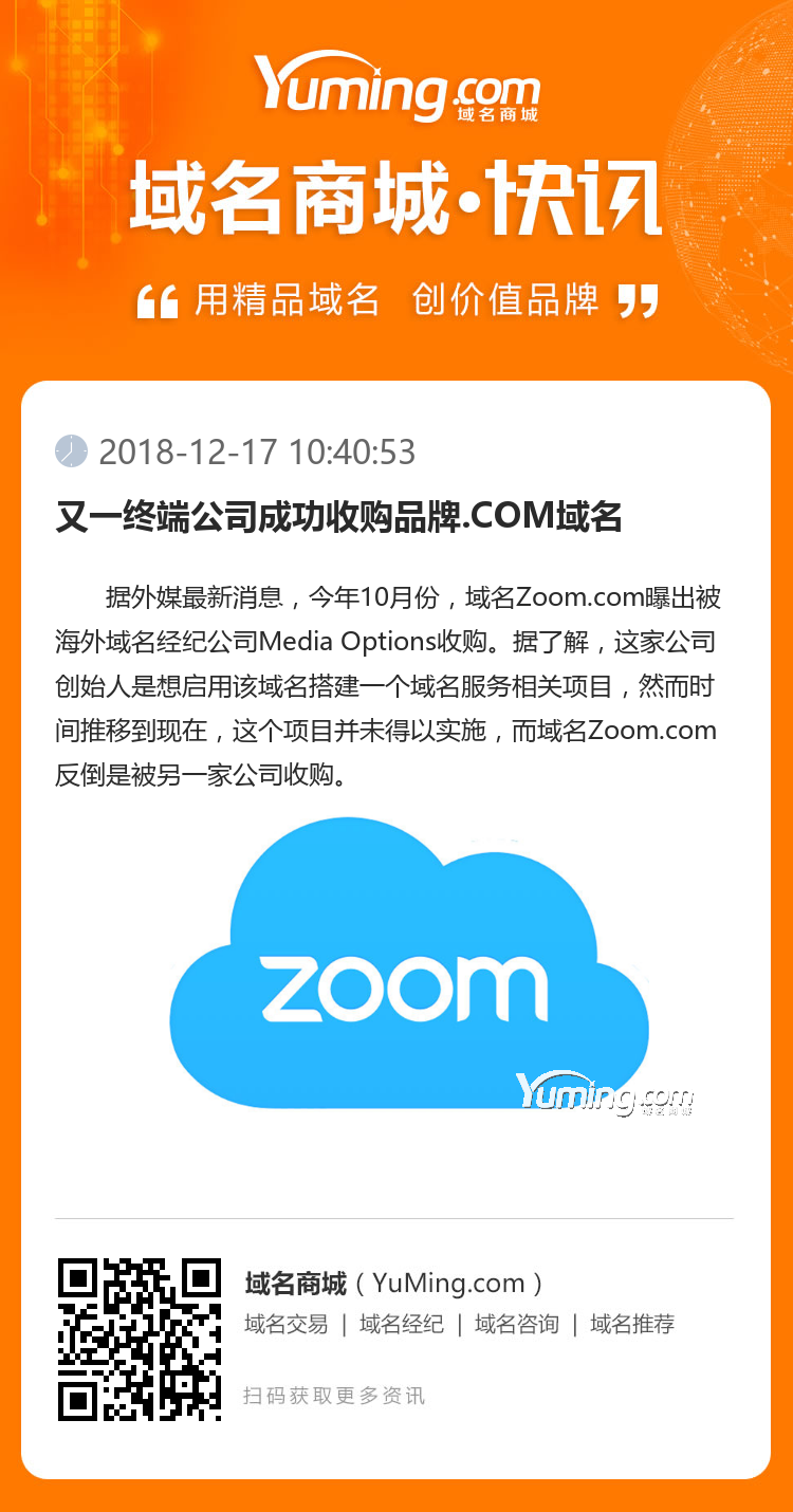 又一終端公司成功收購品牌.COM域名