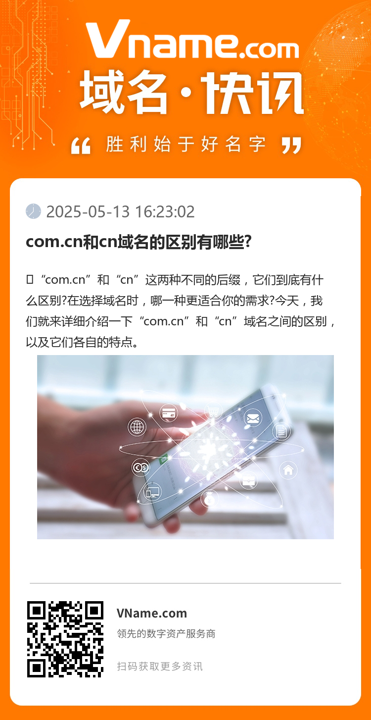 com.cn和cn域名的區(qū)別有哪些?