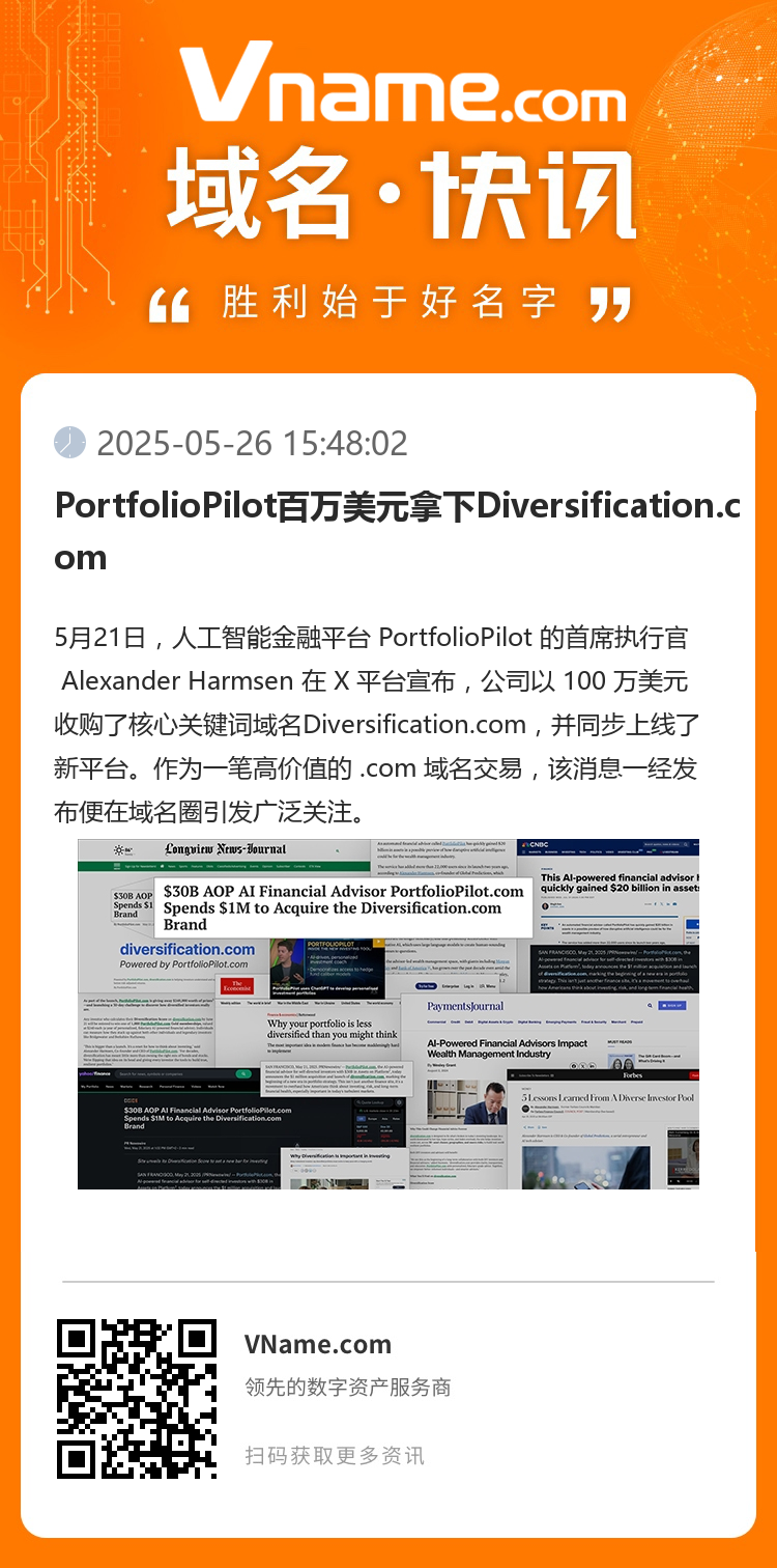 PortfolioPilot百萬美元拿下Diversification.com