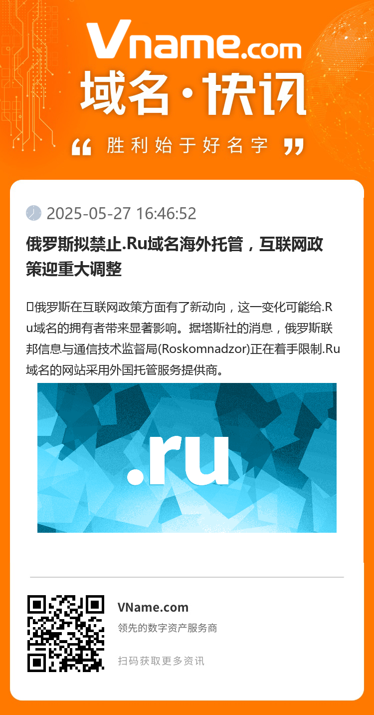 俄羅斯擬禁止.Ru域名海外托管，互聯網政策迎重大調整