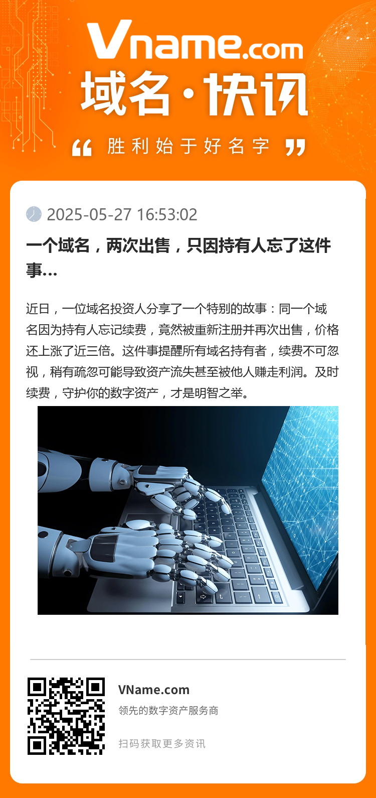一個域名，兩次出售，只因持有人忘了這件事…