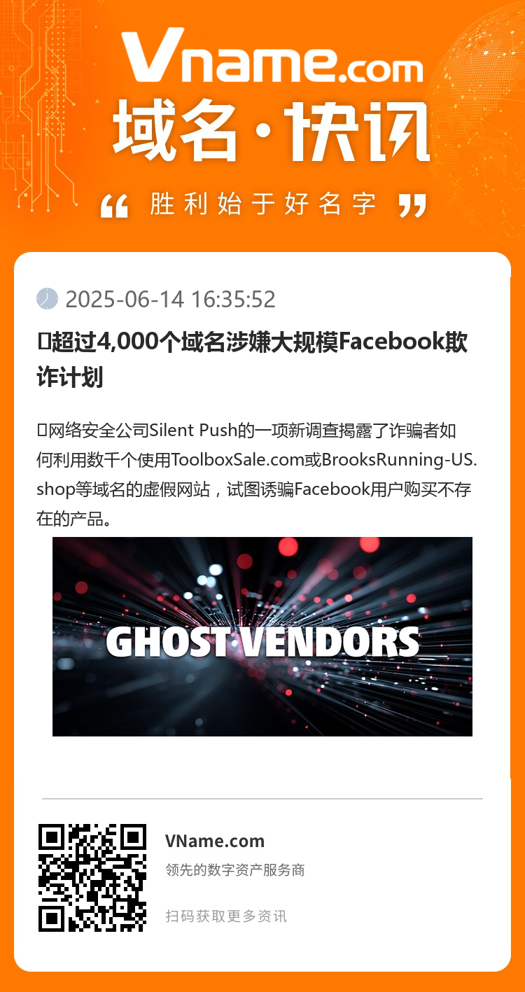 ?超過4,000個域名涉嫌大規模Facebook欺詐計劃