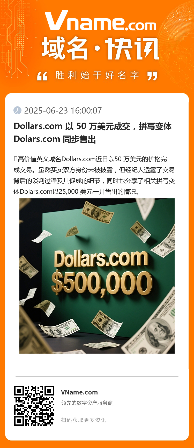 Dollars.com 以 50 萬美元成交，拼寫變體 Dolars.com 同步售出