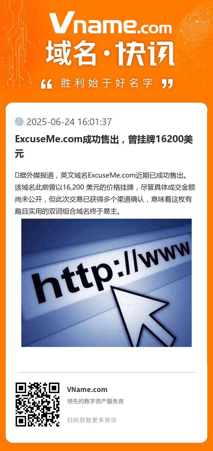 ExcuseMe.com成功售出，曾掛牌16200美元