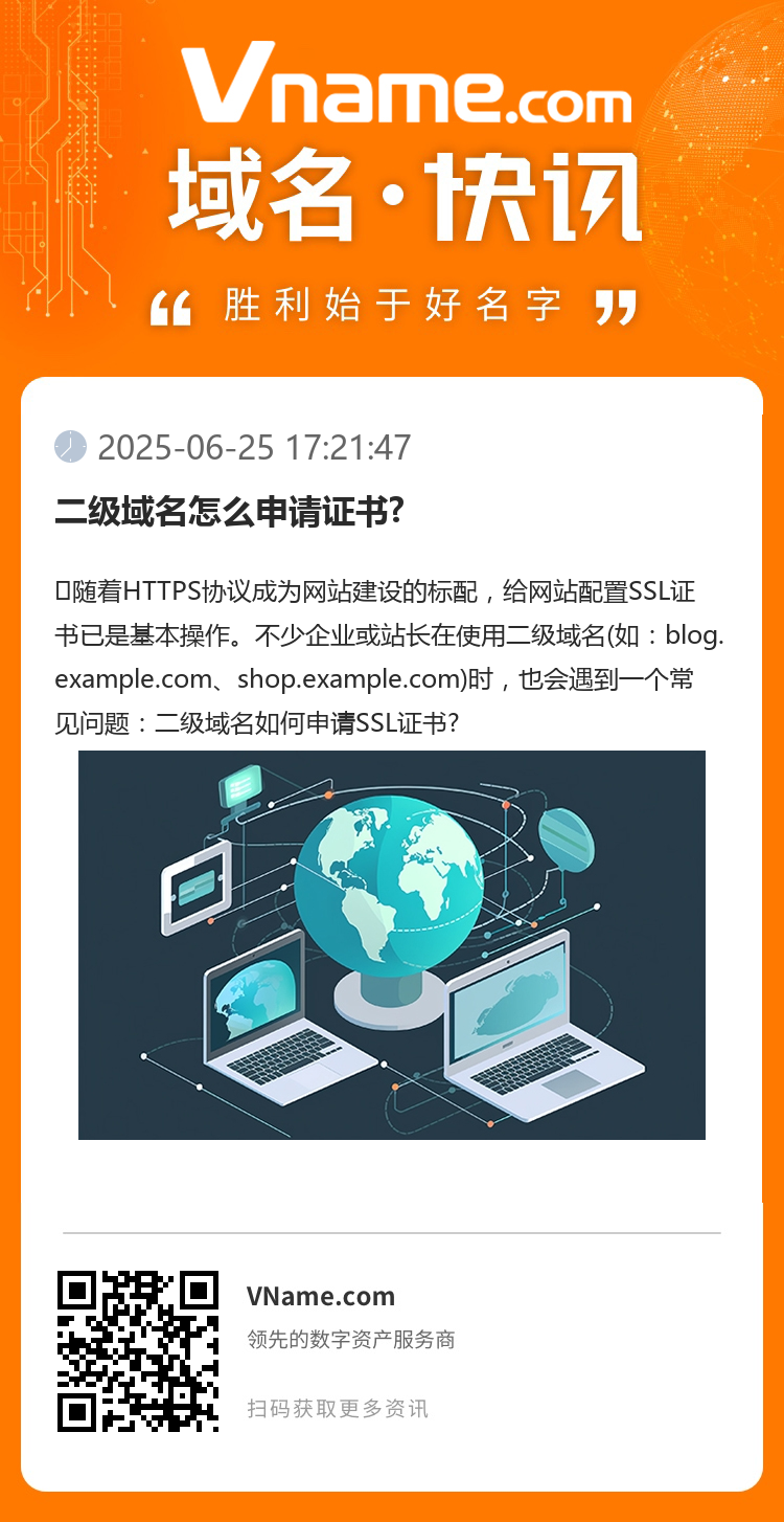 二級域名怎么申請證書?