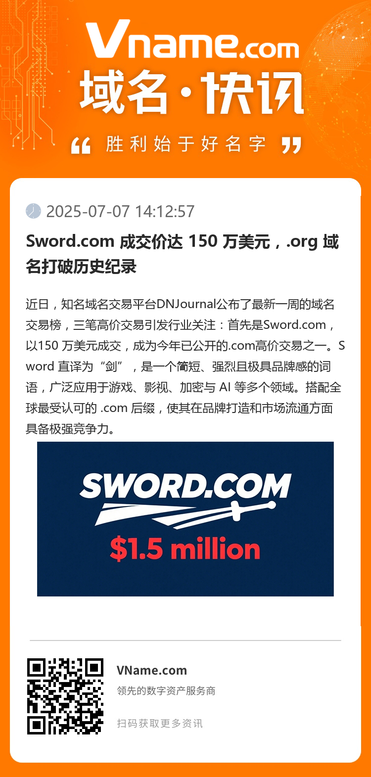 Sword.com 成交價達(dá) 150 萬美元，.org 域名打破歷史紀(jì)錄